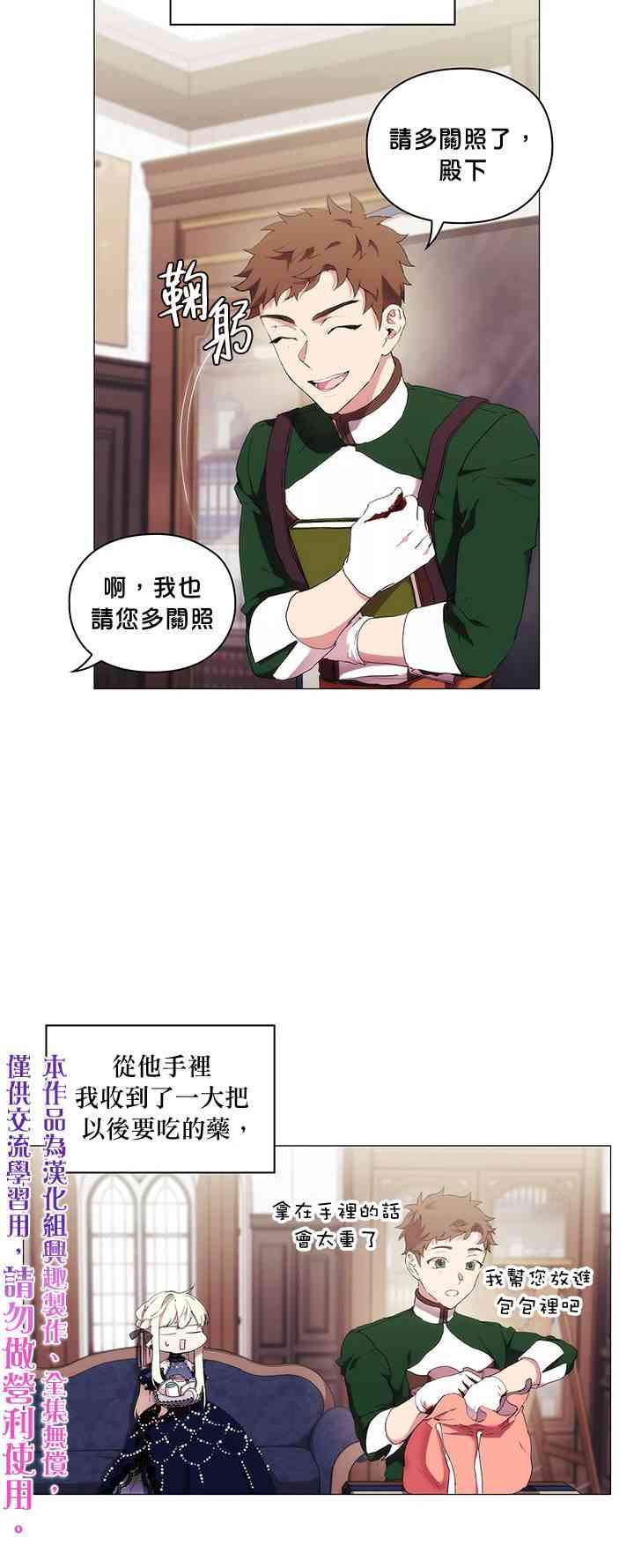 当恶女坠入爱河漫画,18话2图