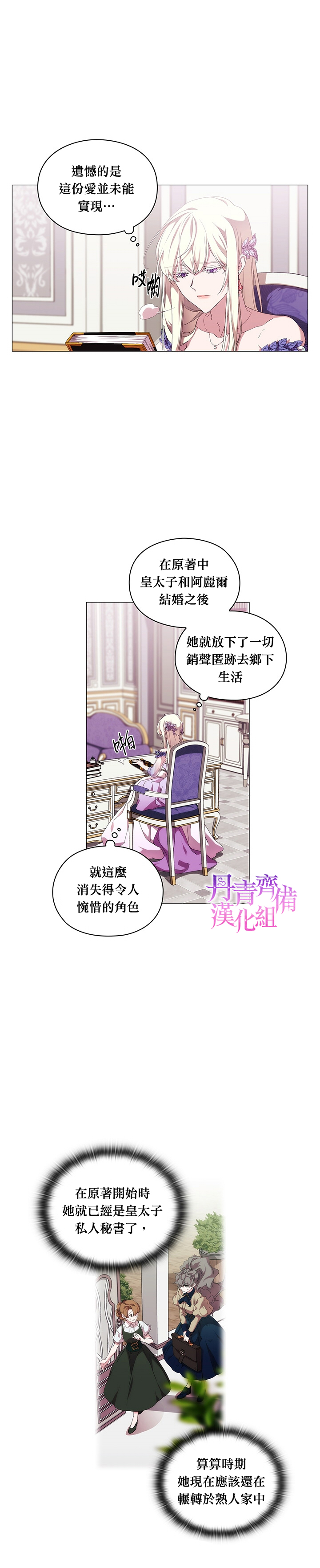 当恶女坠入爱河免费阅读漫画,第31话2图