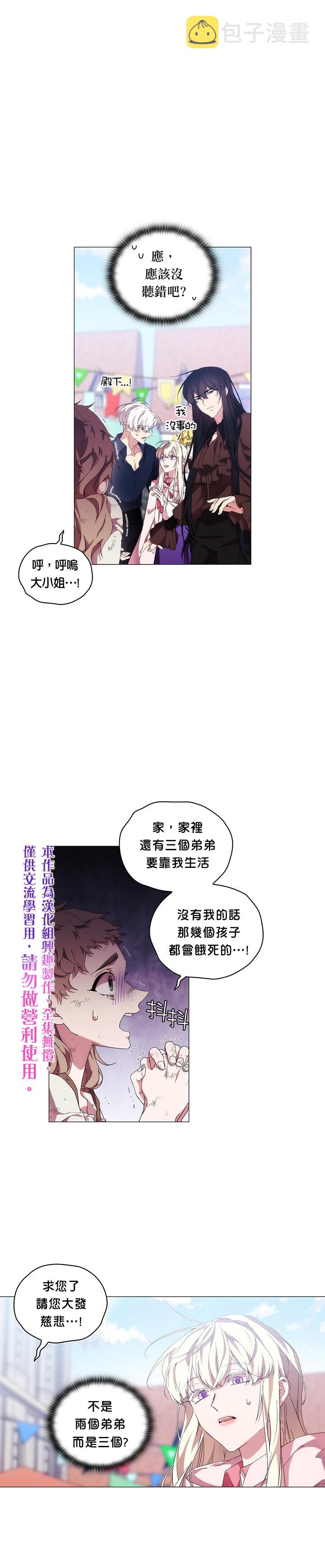 当恶女坠入爱河漫画,第33话2图