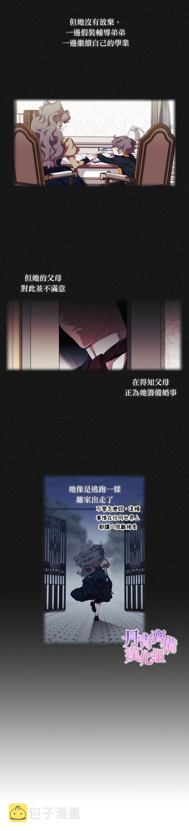 当恶女坠入爱河漫画,第31话2图