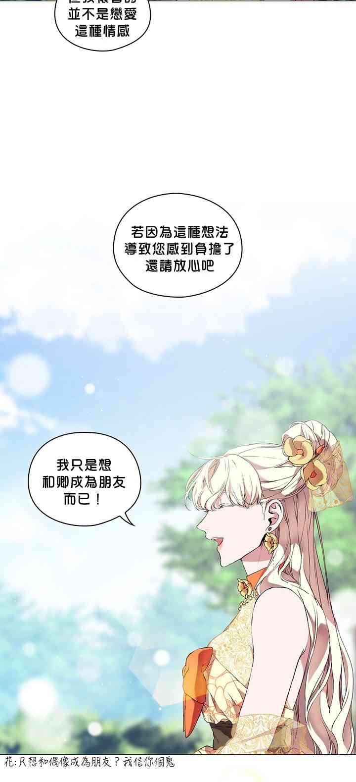 当恶女坠入爱河免费阅读漫画,12话2图