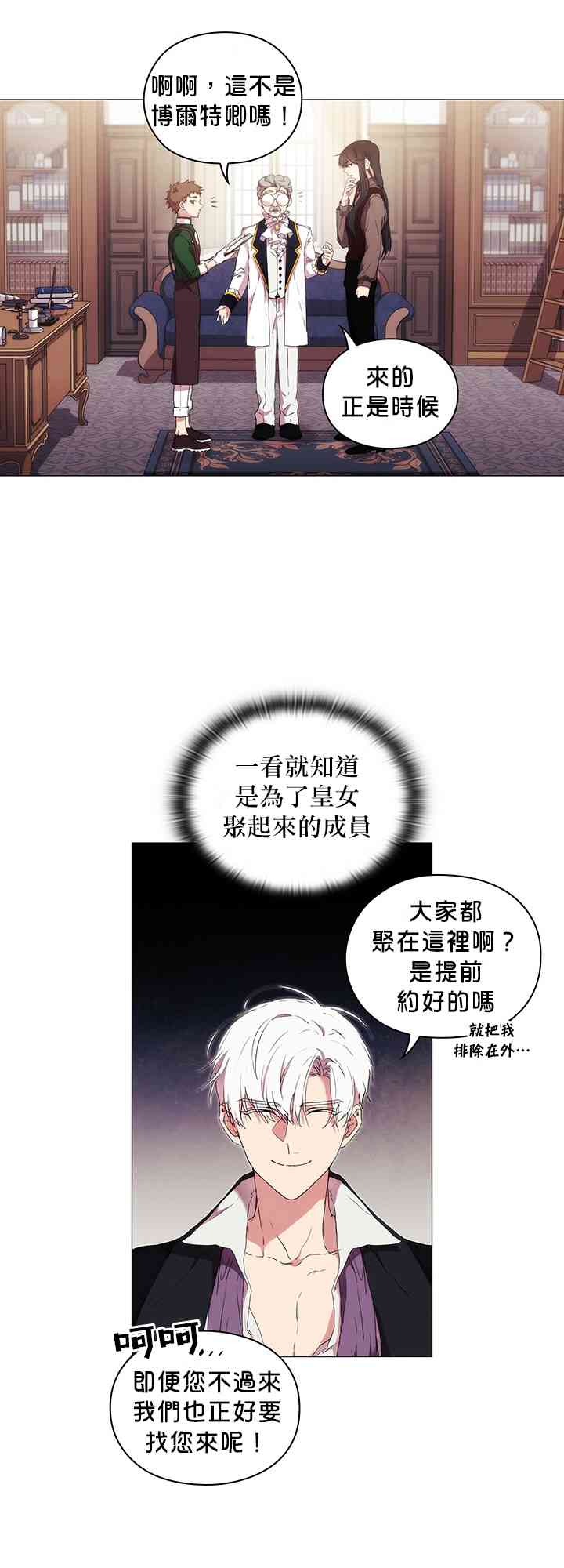 当恶女坠入爱河漫画,16话1图