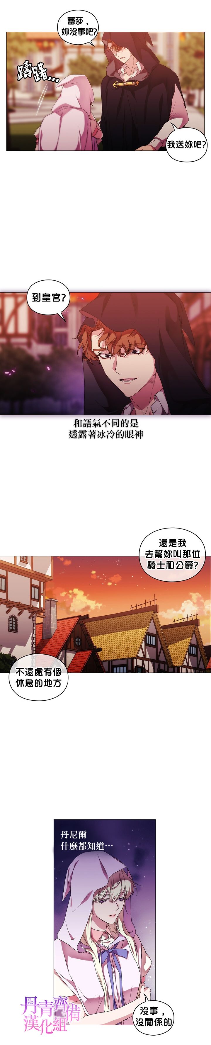 当恶女坠入爱河漫画,第47话2图