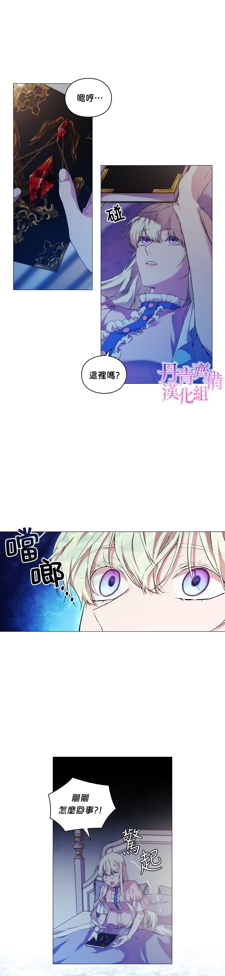 当恶女坠入爱河漫画,第28话2图