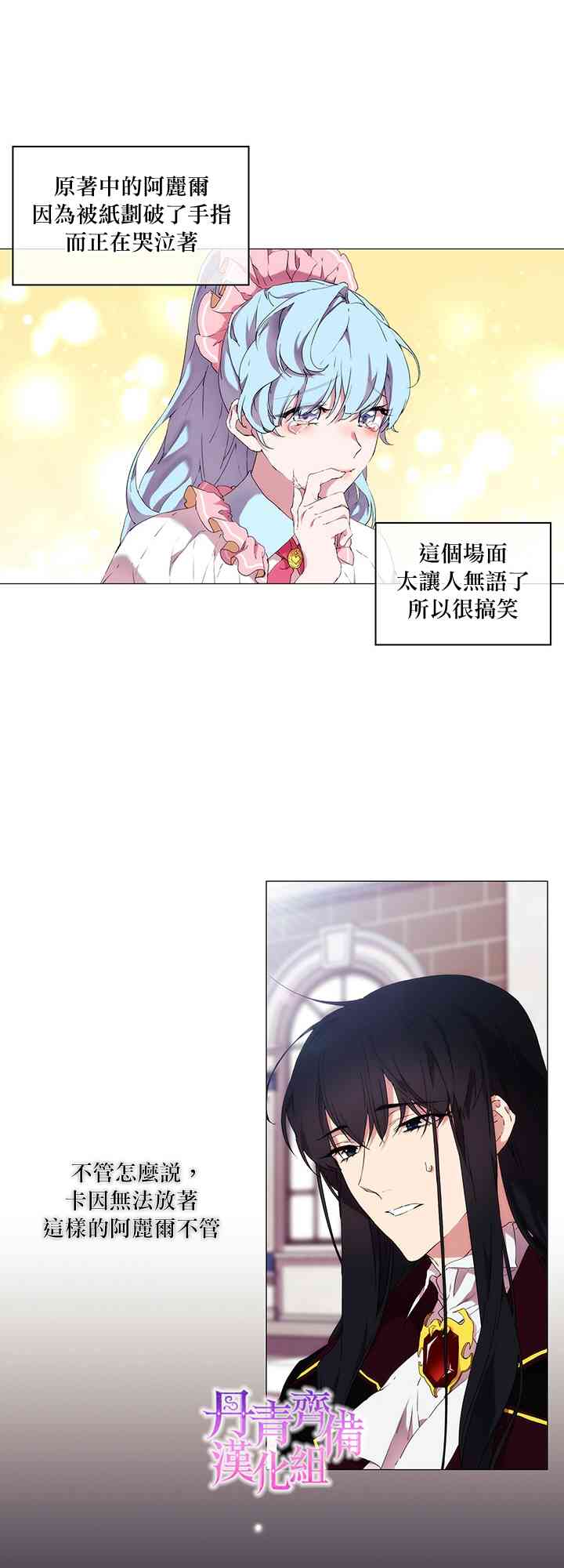 当恶女坠入爱河漫画免费58话漫画,20话1图