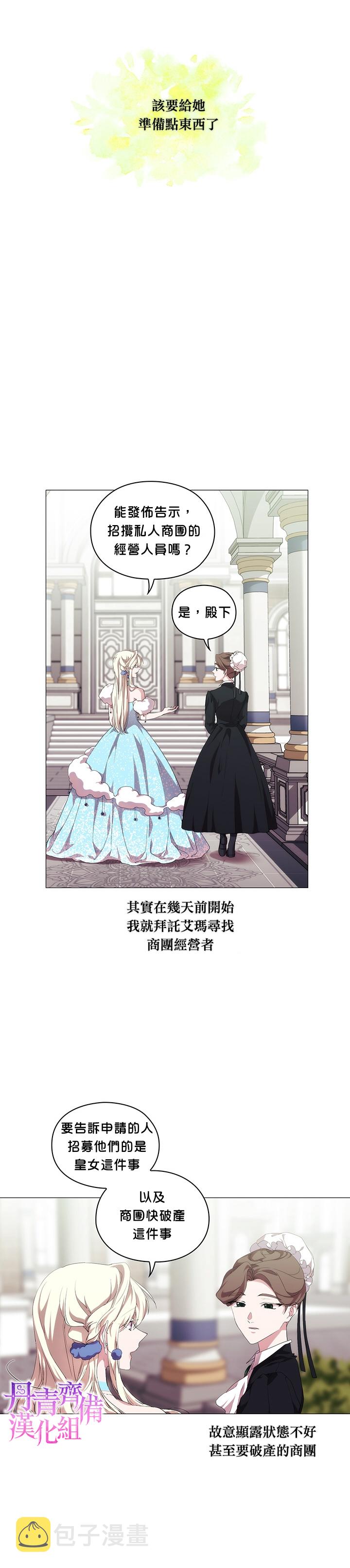 当恶女坠入爱河免费阅读漫画,第31话1图