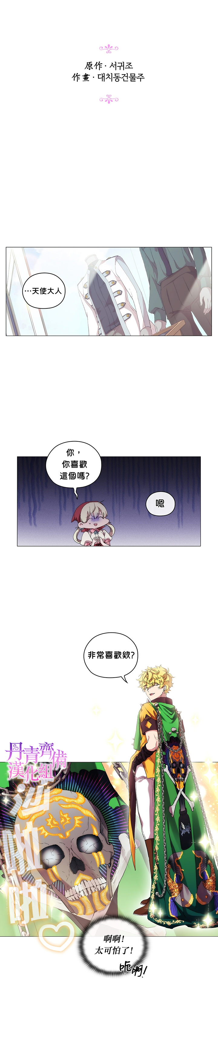 当恶女坠入爱河漫画免费下拉式中文漫画,第30话2图