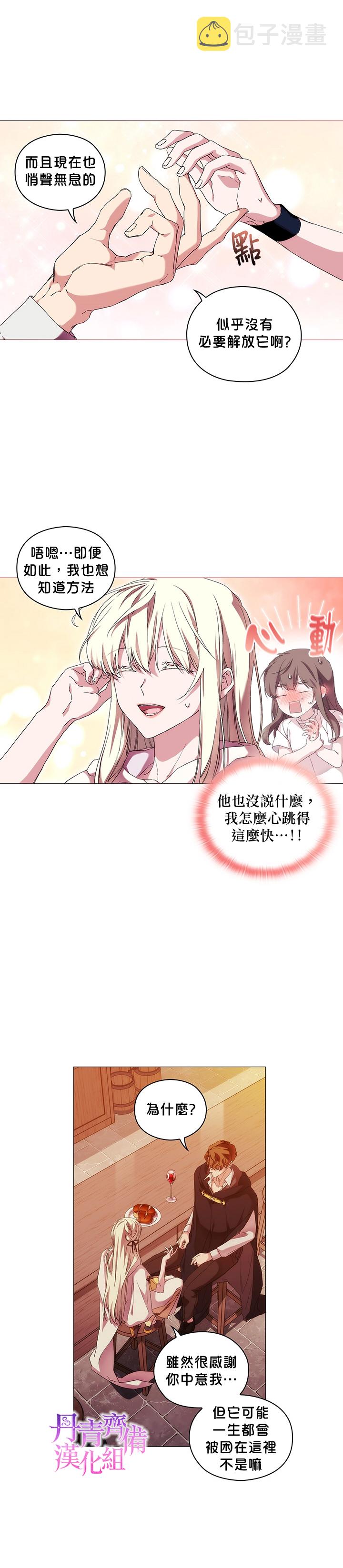 当恶女坠入爱河漫画,第49话2图