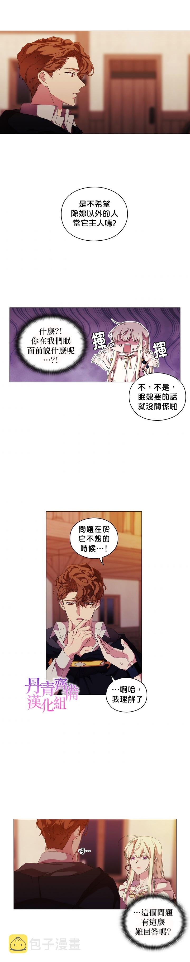 当恶女坠入爱河男主是谁漫画,第49话1图