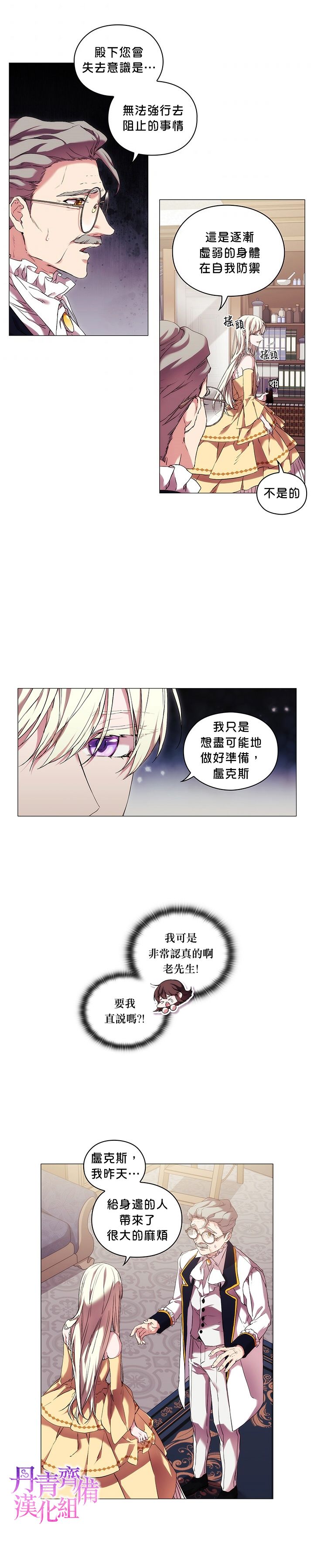 当恶女坠入爱河原著漫画,第26话1图