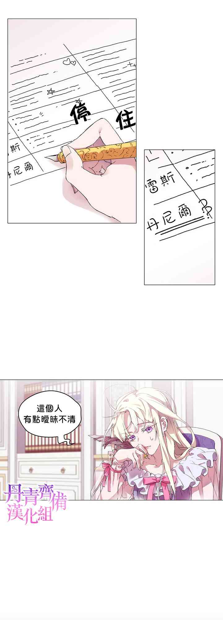 当恶女坠入爱河普通漫画漫画,3话1图