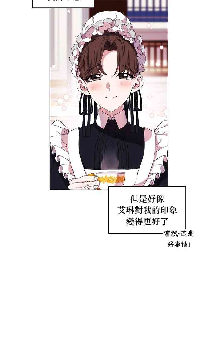 当恶女坠入爱河漫画,7话2图