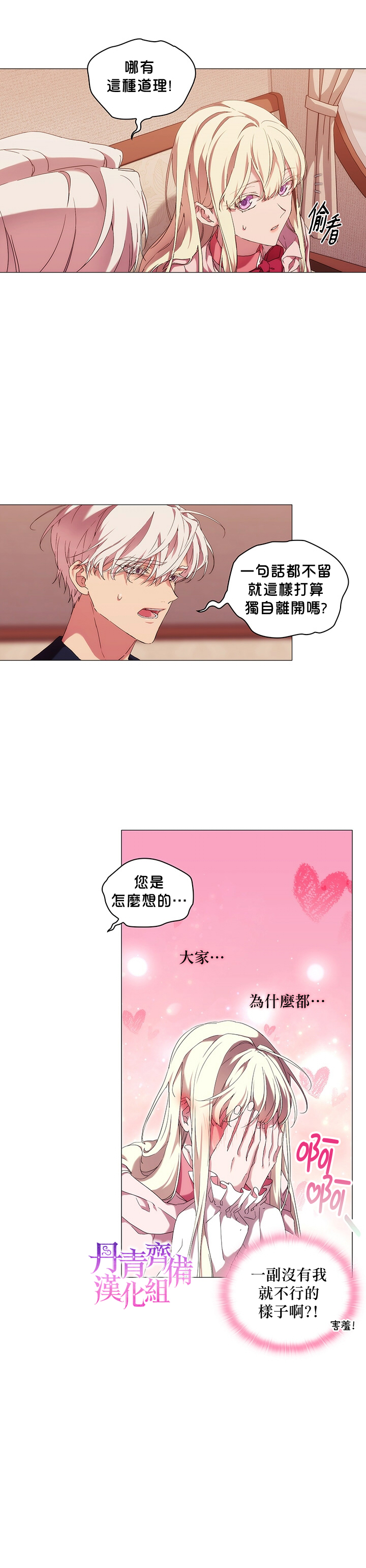 当恶女坠入爱河免费观看下拉式漫画,第34话2图