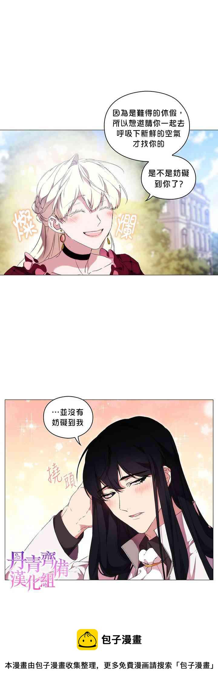 当恶女坠入爱河漫画,19话1图