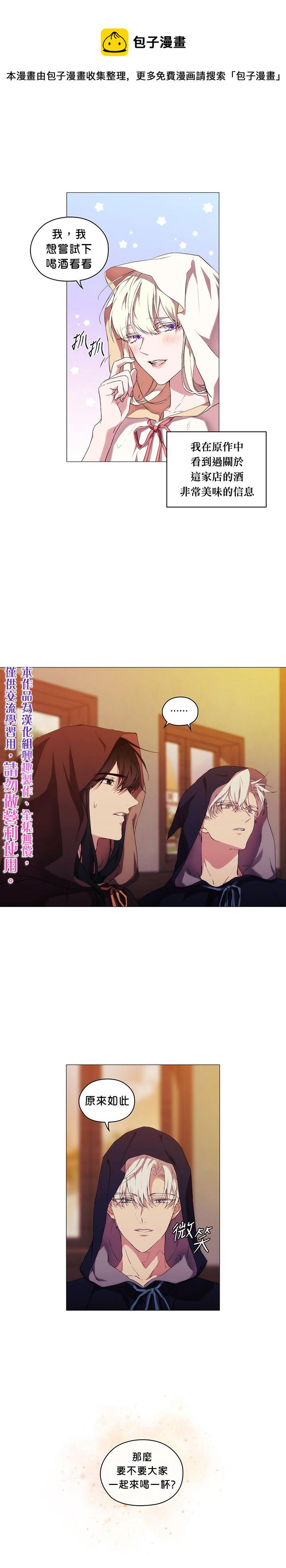 当恶女坠入爱河漫画,第24话1图