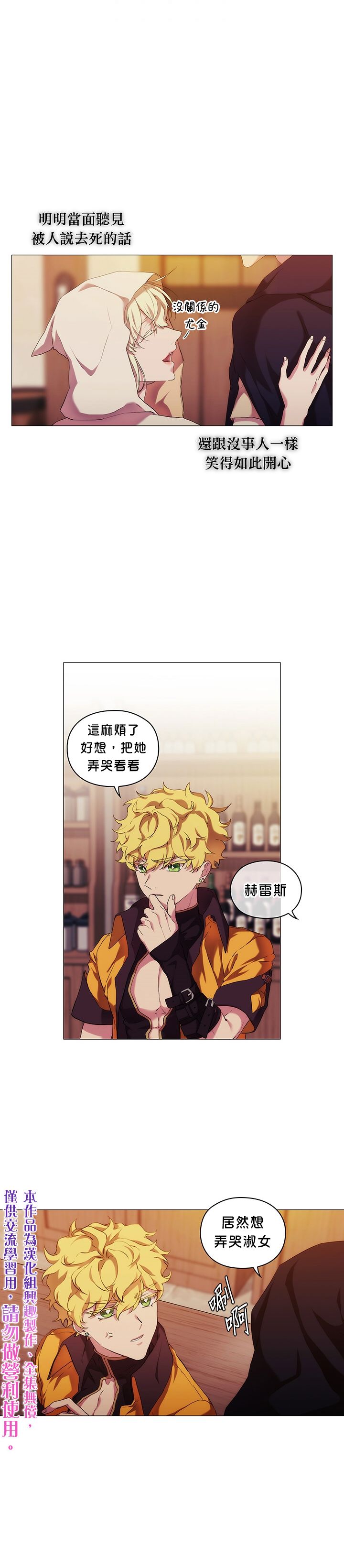 当恶女坠入爱河解说漫画,第24话2图