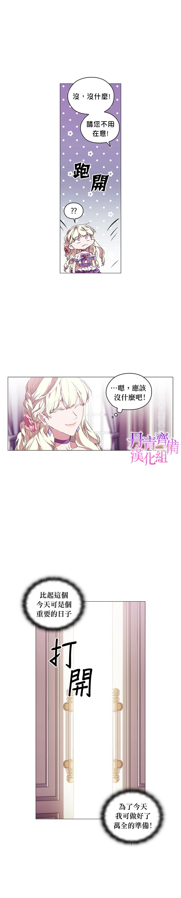 当恶女坠入爱河漫画,第23话2图