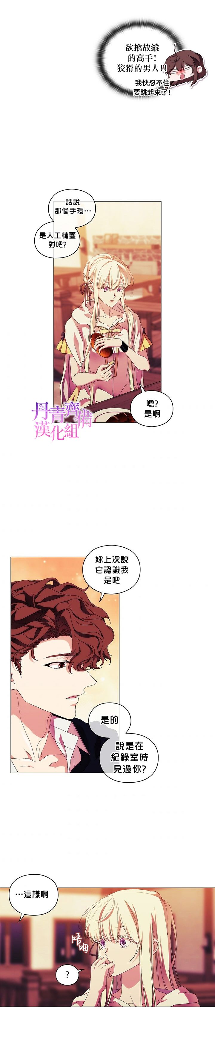 当恶女坠入爱河漫画免费下拉式漫画,第48话2图