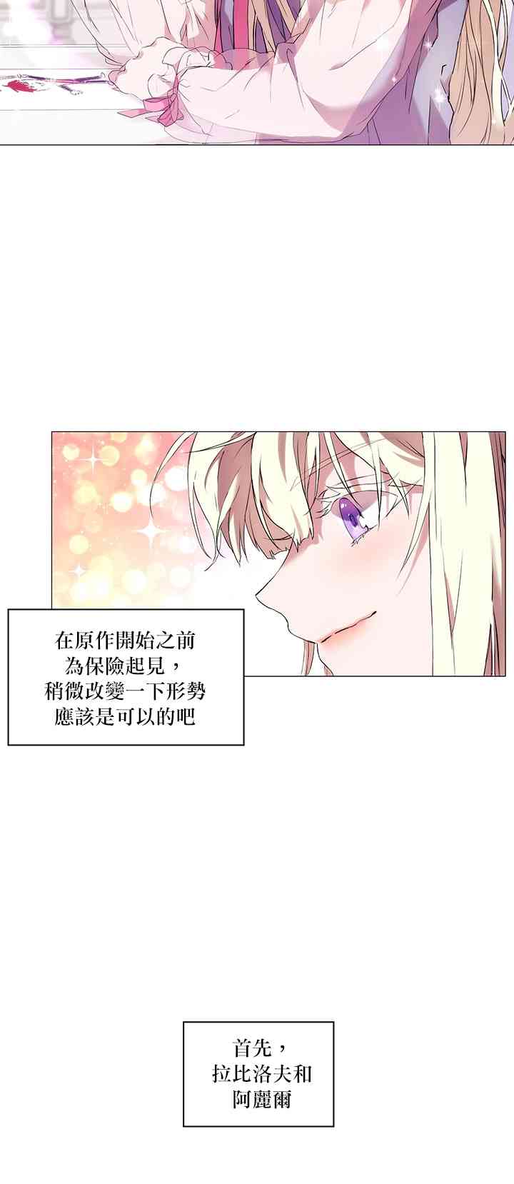 当恶女坠入爱河漫画,3话2图