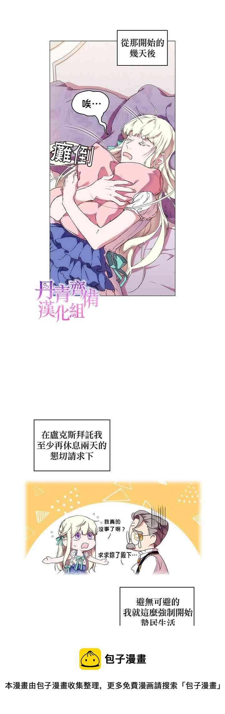 当恶女坠入爱河哔哩哔哩漫画漫画,14话1图