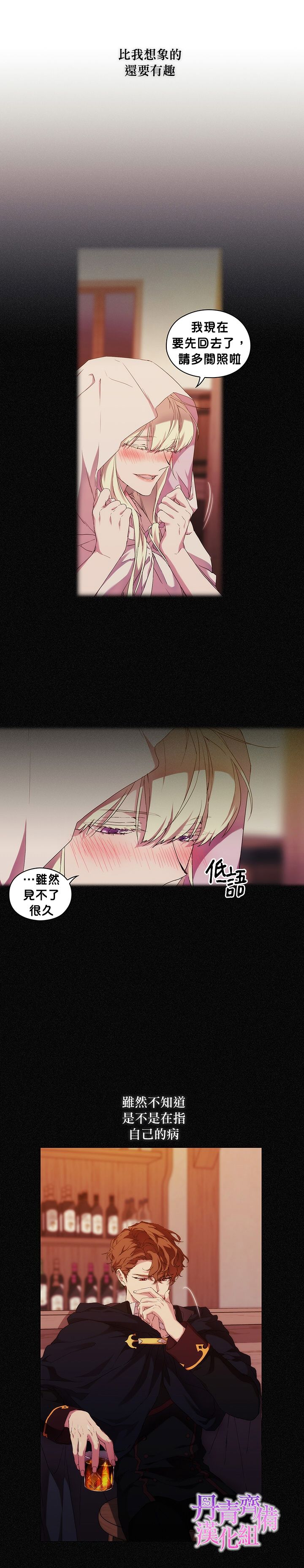 当恶女坠入爱河漫画,第44话2图