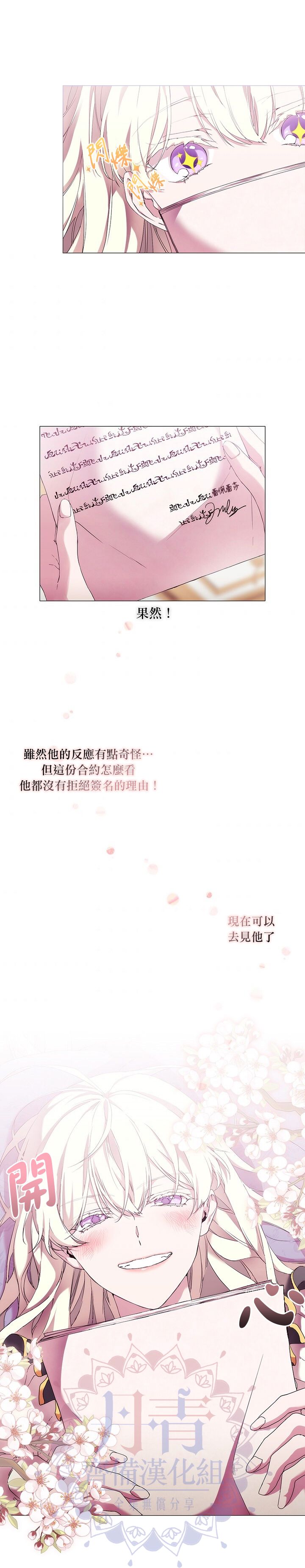 当恶女坠入爱河六漫画漫画,第51话1图