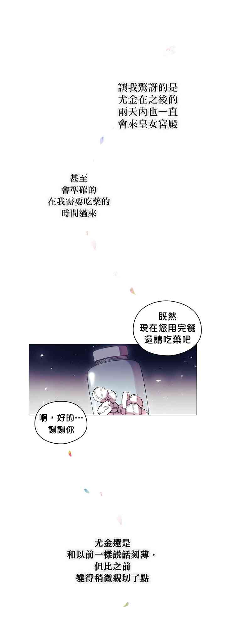 当恶女坠入爱河时动漫漫画,15话1图