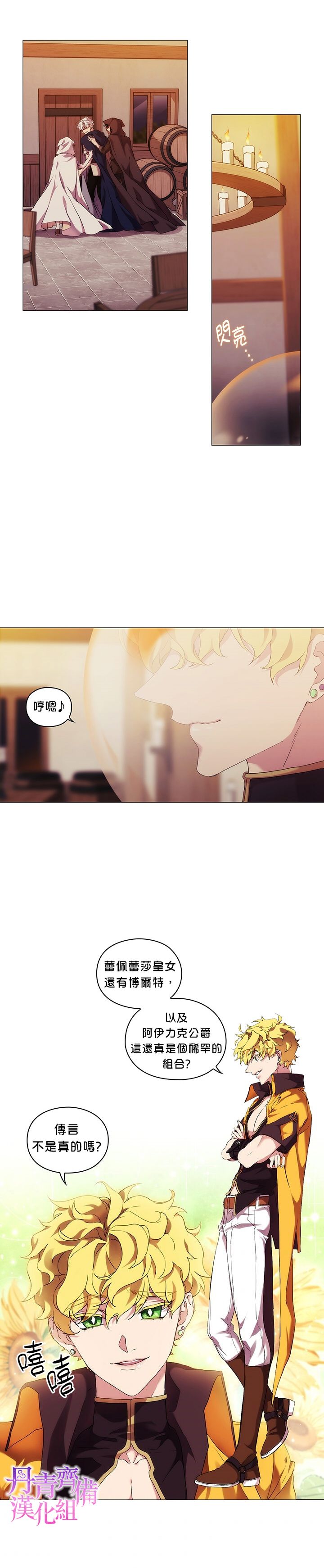 当恶女坠入爱河解说漫画,第24话1图