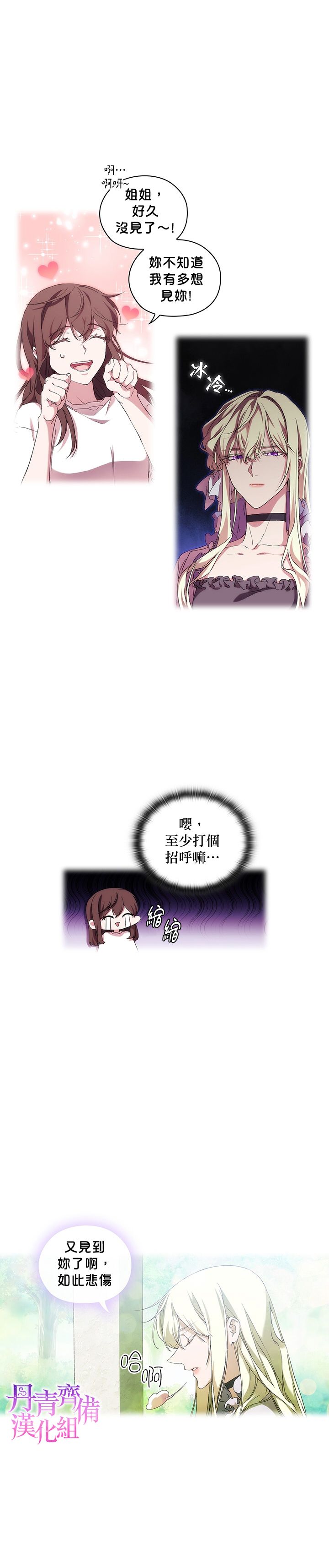 当恶女坠入爱河漫画全集漫画,第37话2图