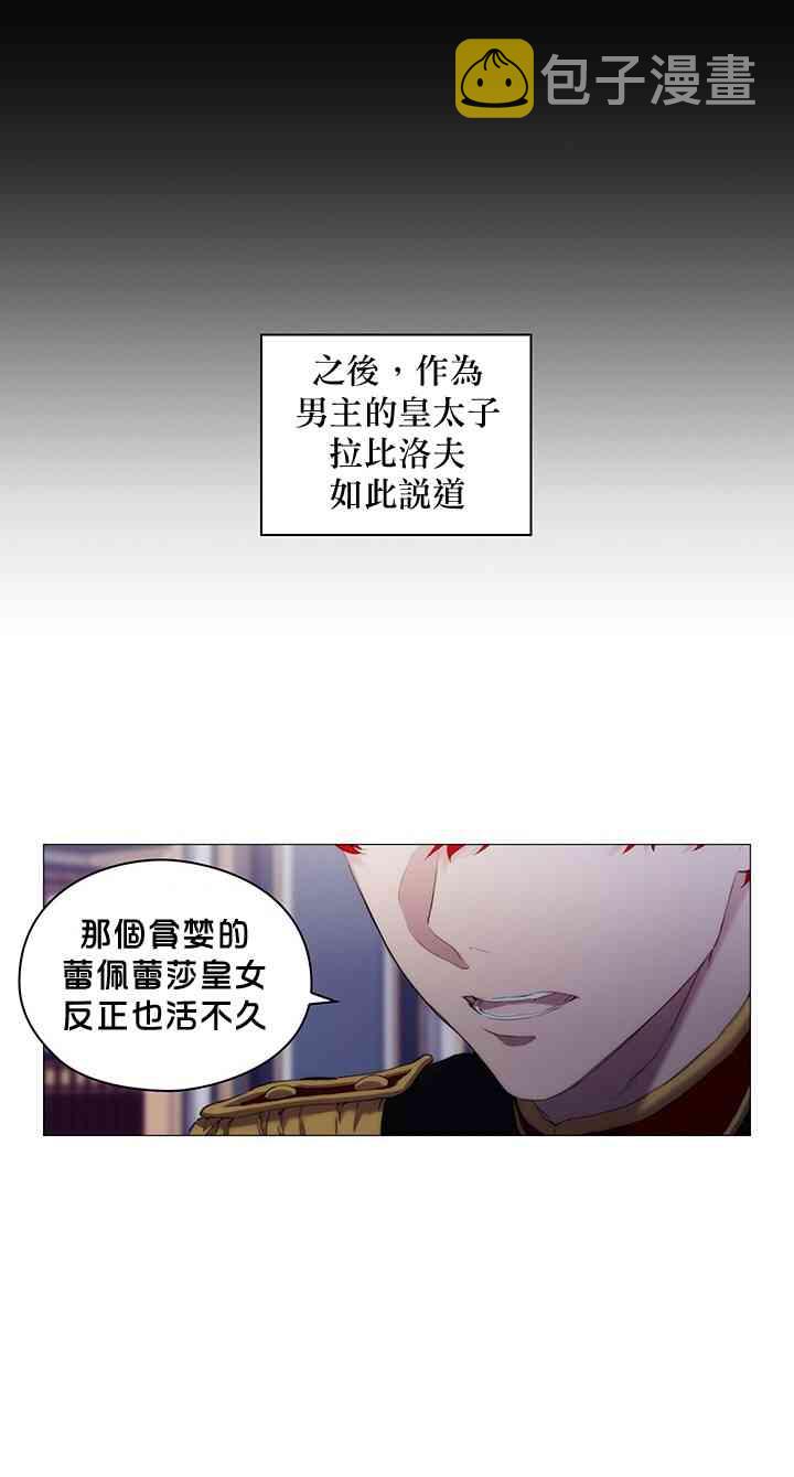 当恶女坠入爱河漫画简体中文漫画,1话2图