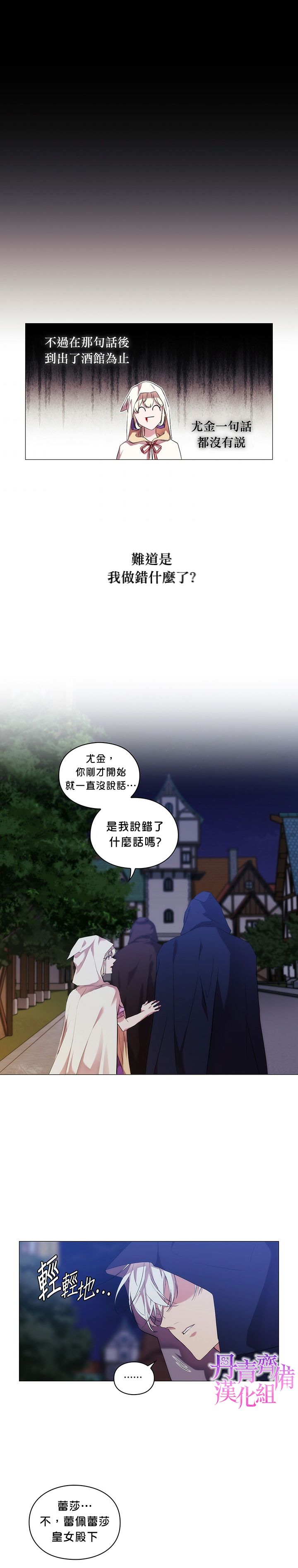 当恶女坠入爱河解说漫画,第24话2图