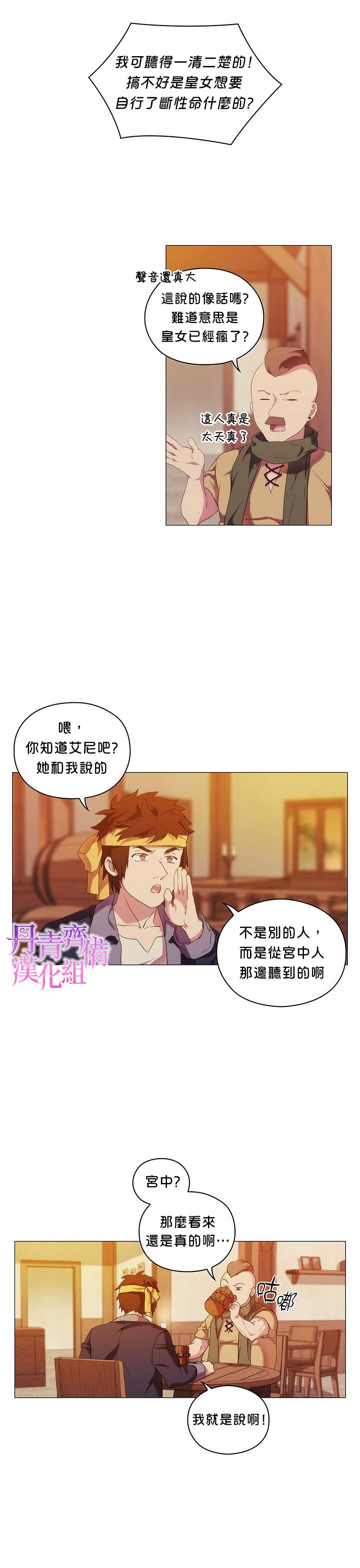 当恶女坠入爱河原著漫画,第24话1图