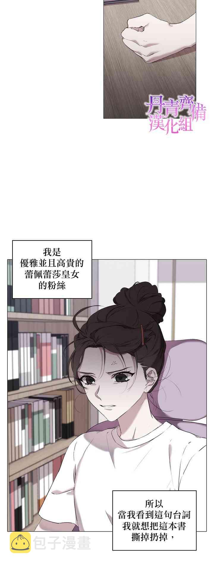 当恶女坠入爱河漫画免费漫画,1话2图