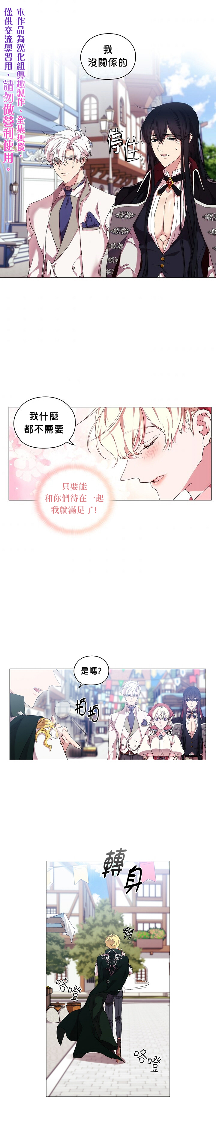 当恶女坠入爱河漫画,第30话1图