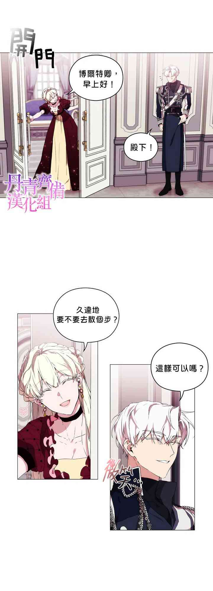 当恶女坠入爱河漫画,18话1图