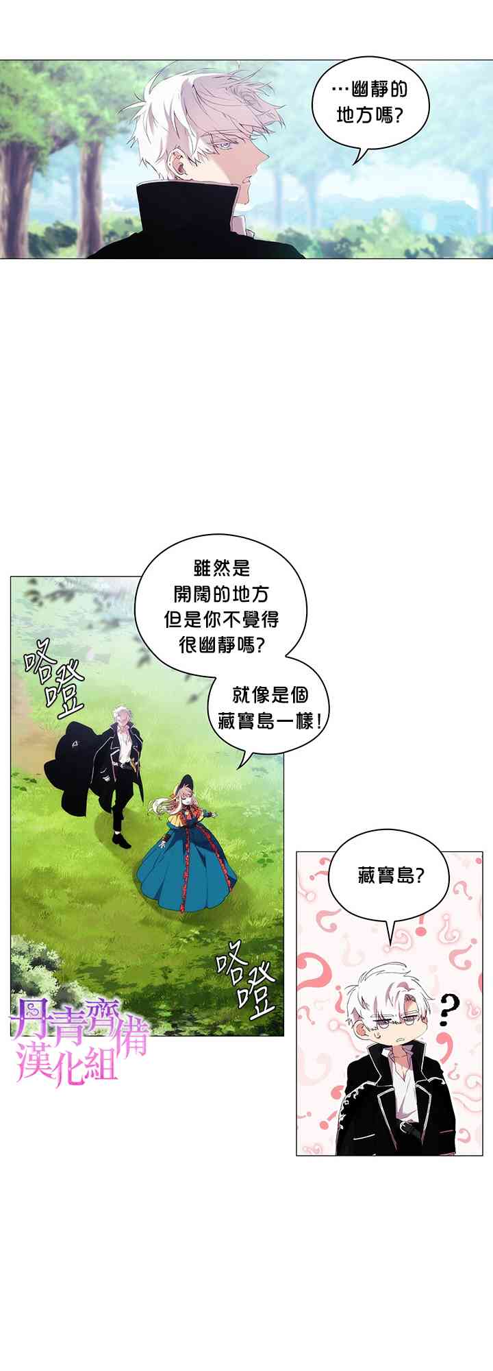 当恶女坠入爱河漫画,9话1图