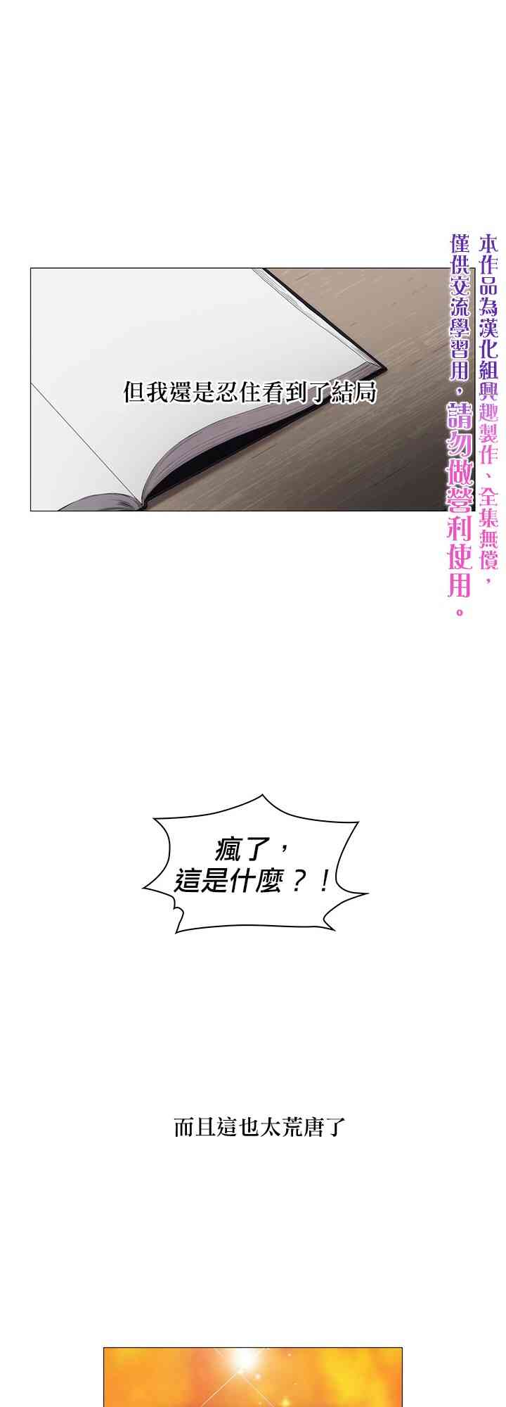 当恶女坠入爱河漫画免费漫画,1话1图