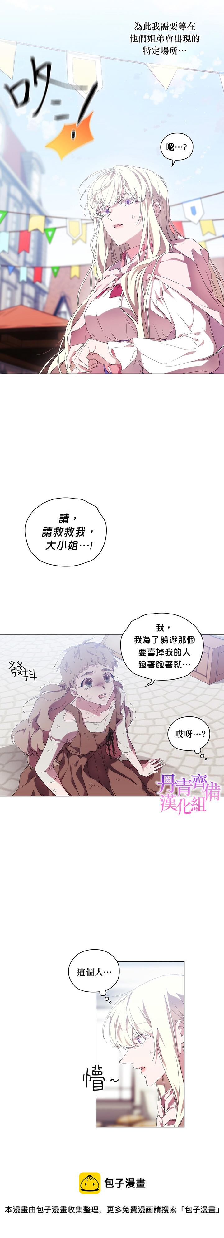 当恶女坠入爱河漫画,第33话2图