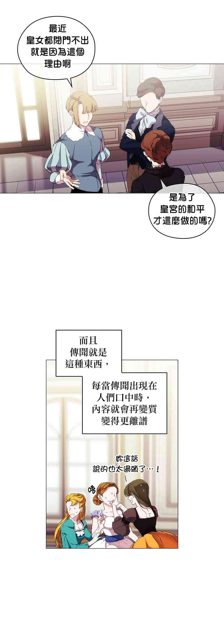当恶女坠入爱河解说漫画,13话1图