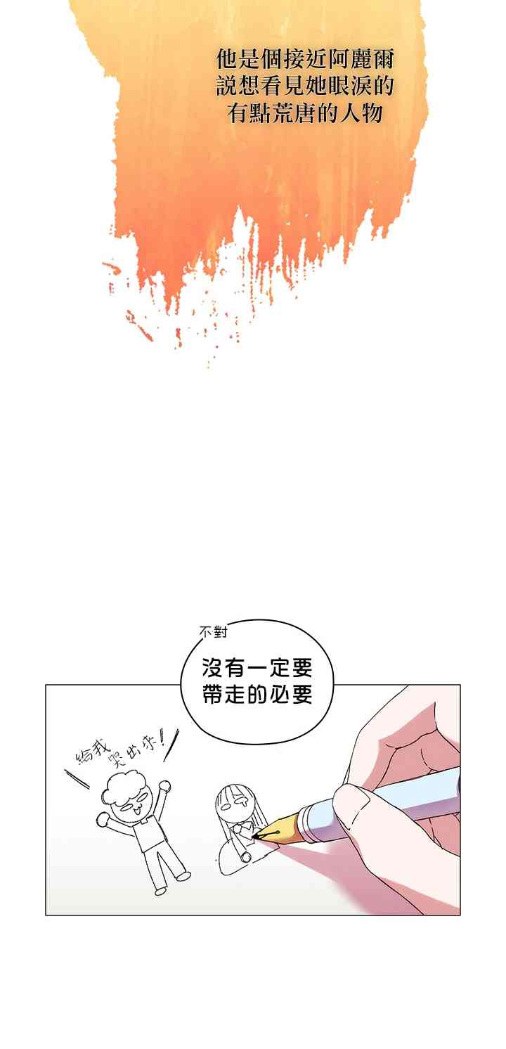 当恶女坠入爱河普通漫画漫画,16话2图