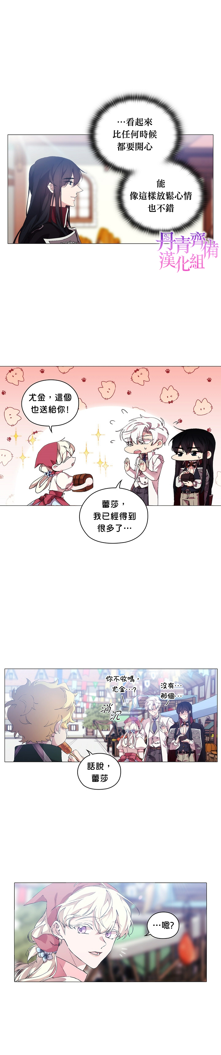 当恶女坠入爱河漫画,第30话1图