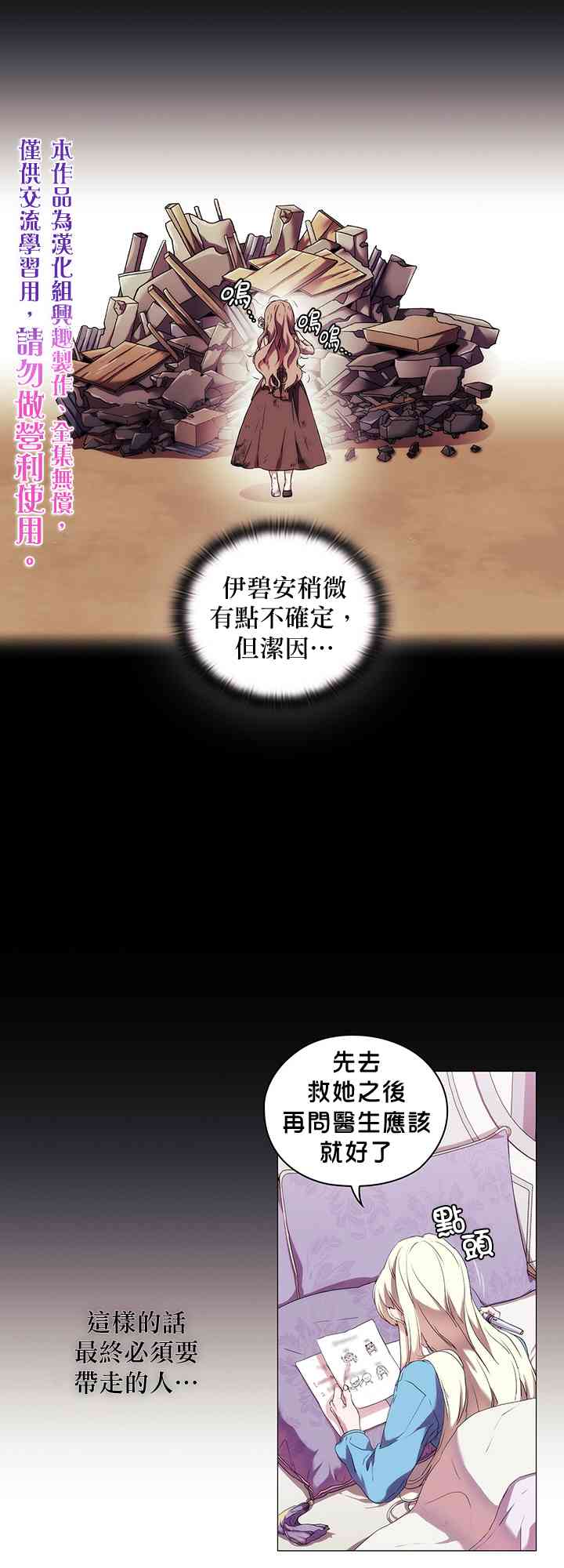 当恶女坠入爱河漫画,16话1图