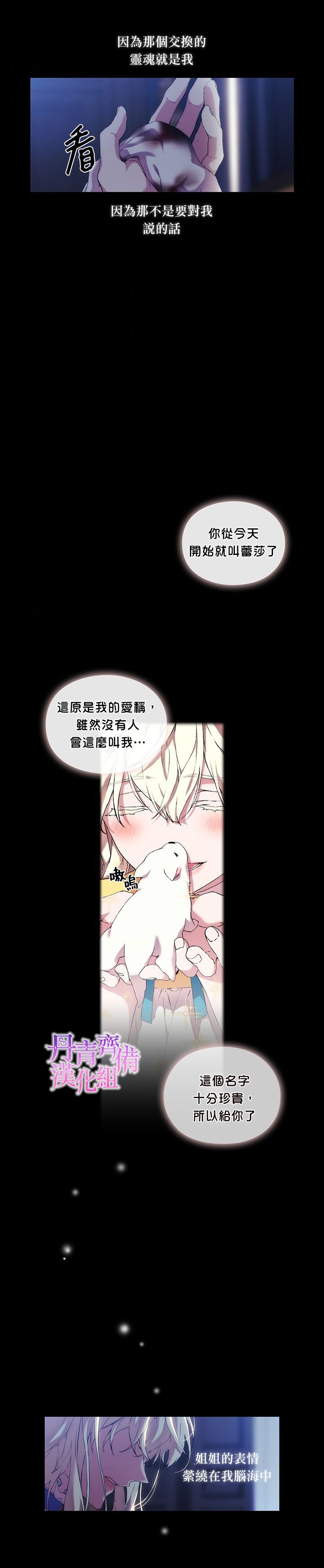 当恶女坠入爱河解说漫画,第28话2图