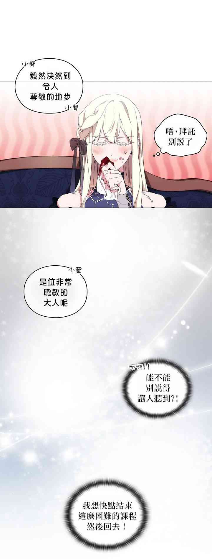 当恶女坠入爱河漫画免费漫画,18话2图