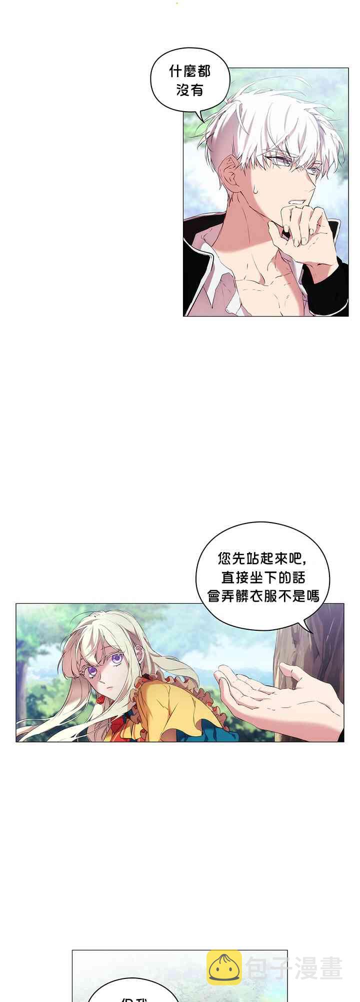 当恶女坠入爱河漫画漫画,9话1图