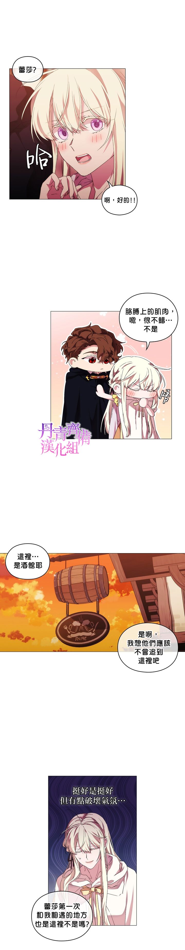 当恶女坠入爱河漫画,第48话2图