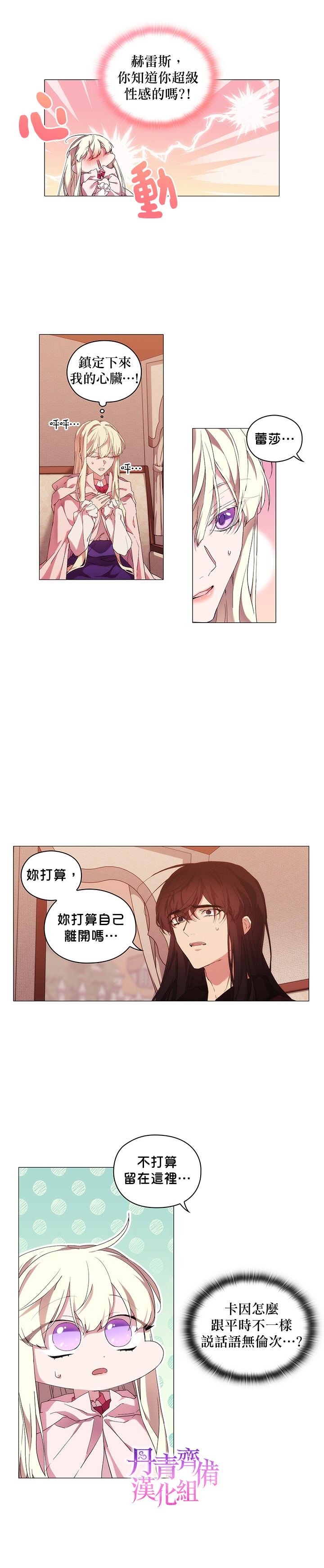 当恶女坠入爱河免费观看下拉式漫画,第34话1图