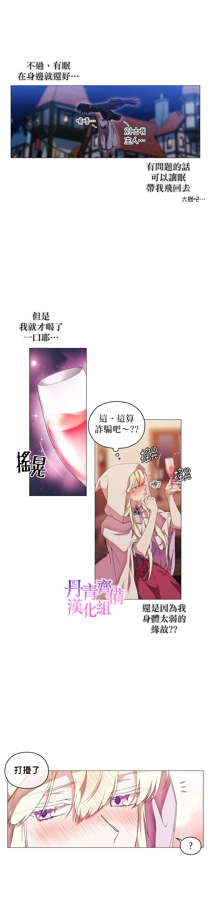 当恶女坠入爱河漫画,第43话2图