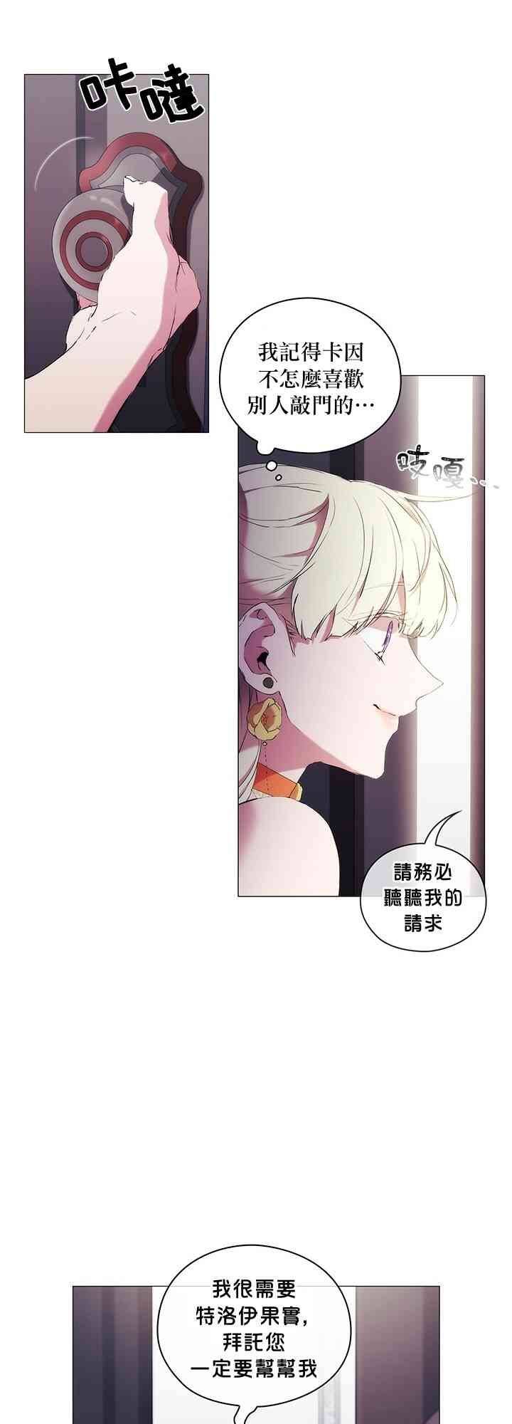 当恶女坠入爱河漫画,11话1图