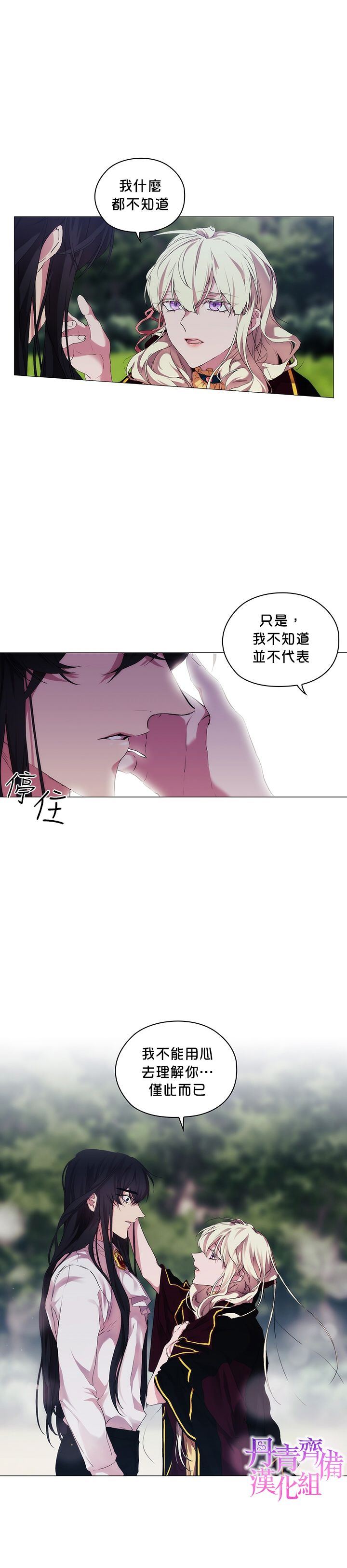 当恶女坠入爱河漫画,第22话2图